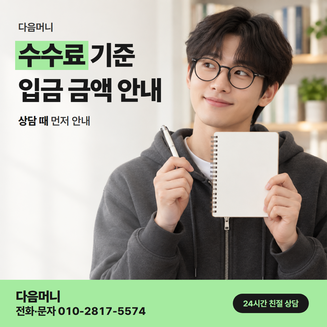 다음머니 밀양카드깡 결제 방식과 비용