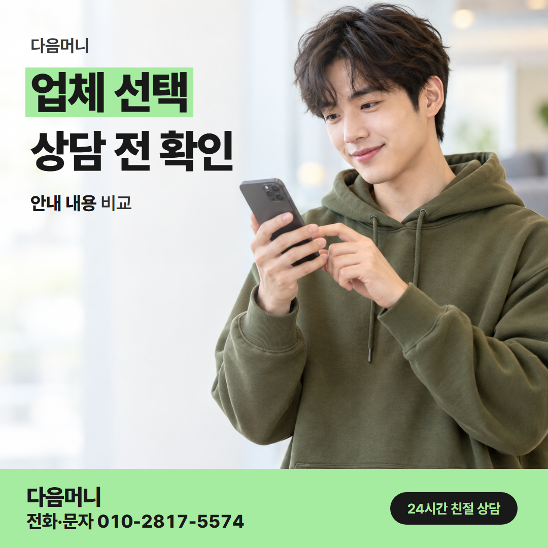 다음머니 밀양카드깡 할부 조건을 미리 알려 주는 업체