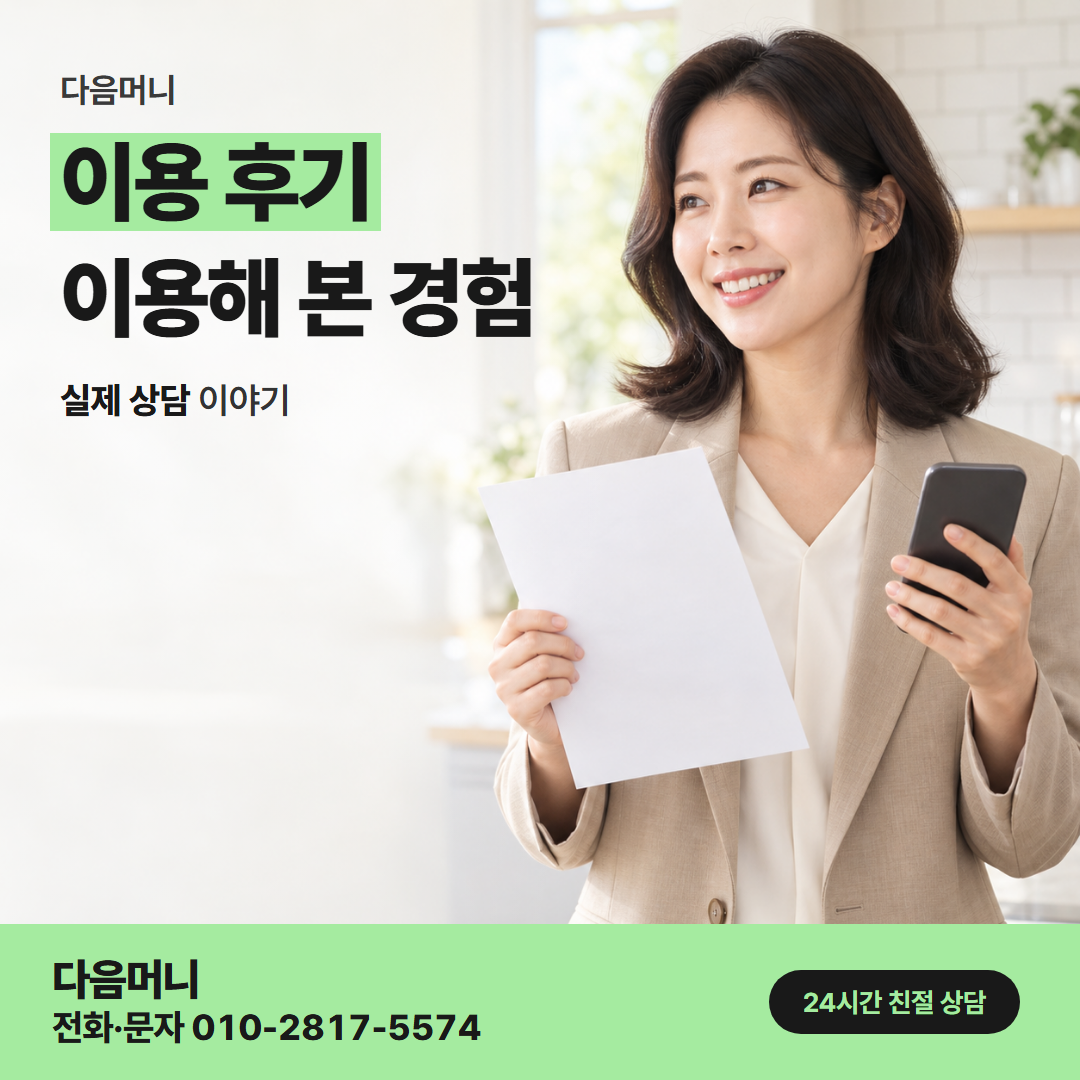 다음머니 밀양카드깡 할부로 진행한 이용자